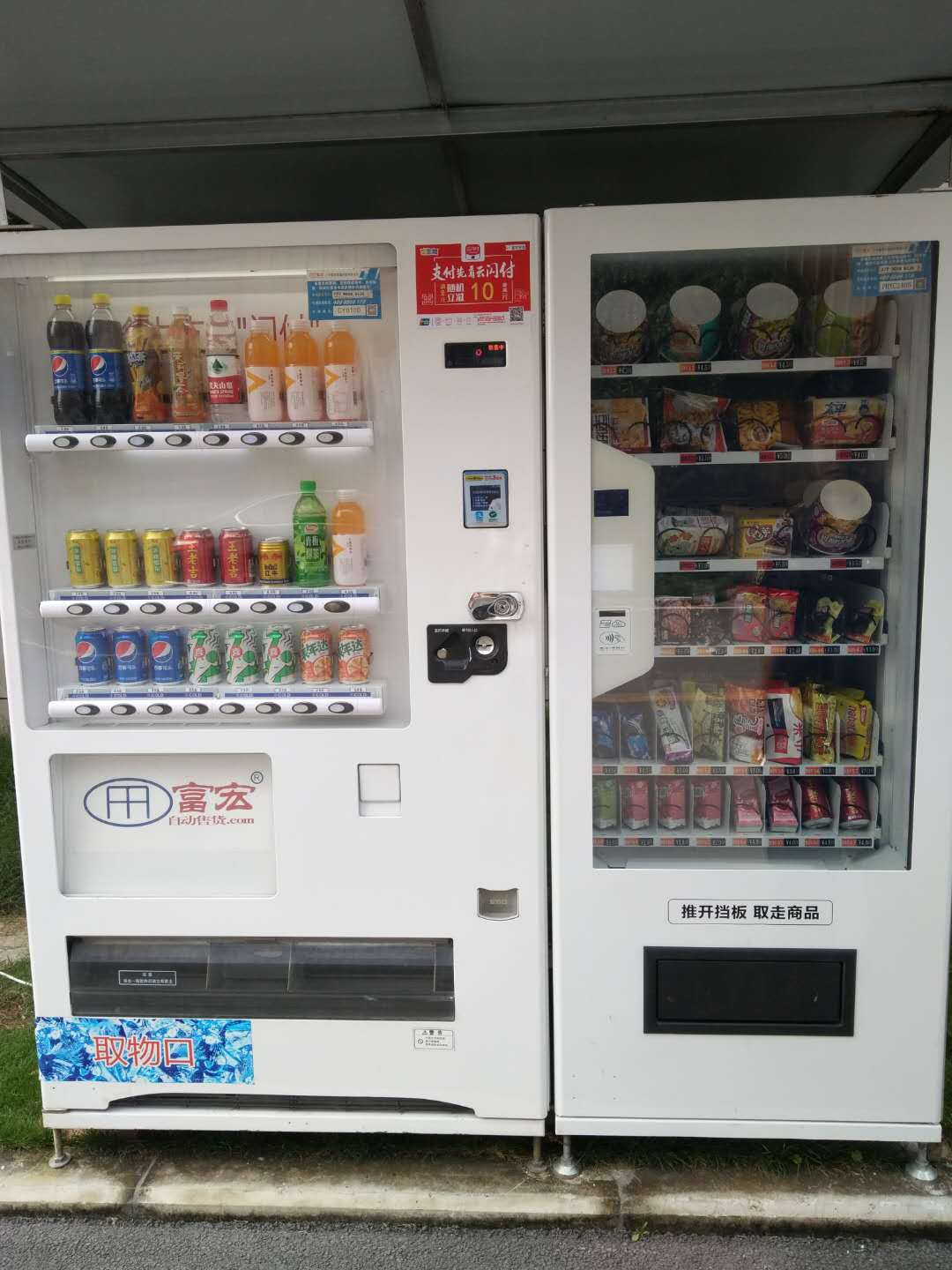 自動售貨機，自助販賣機，無人售貨機，自動售賣機，富宏智能售貨機
